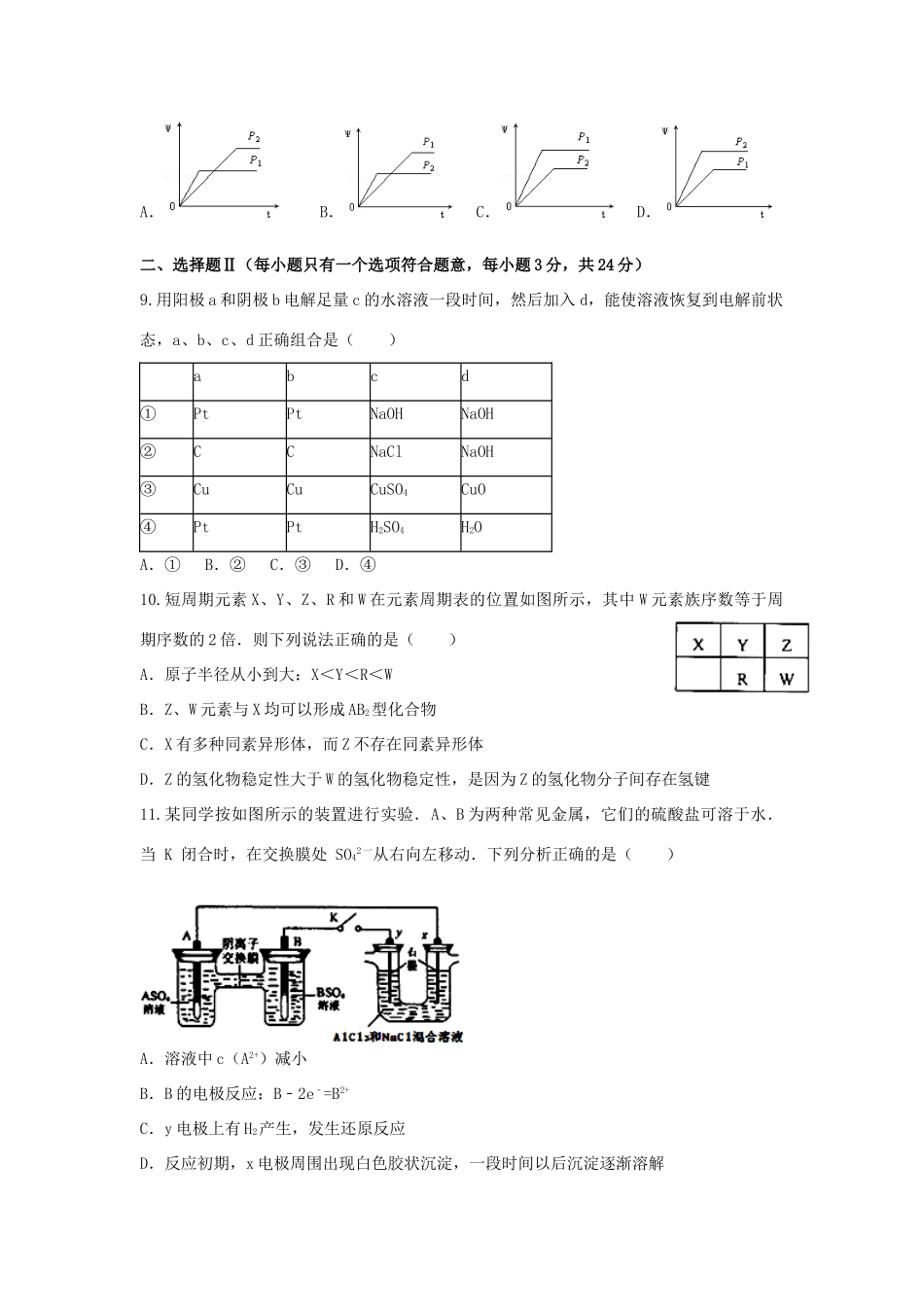 浙江省杭州市五校联盟高三化学上学期第一次诊断考试试题-人教版高三全册化学试题_第3页