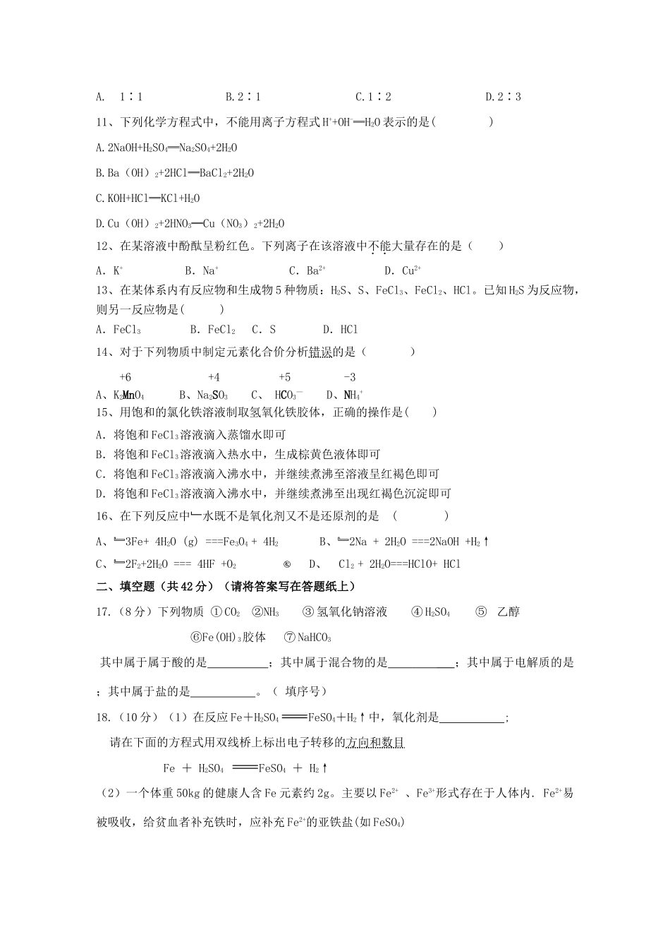 山东省淄博市淄川一中高一化学上学期第一次月考试题-人教版高一全册化学试题_第2页