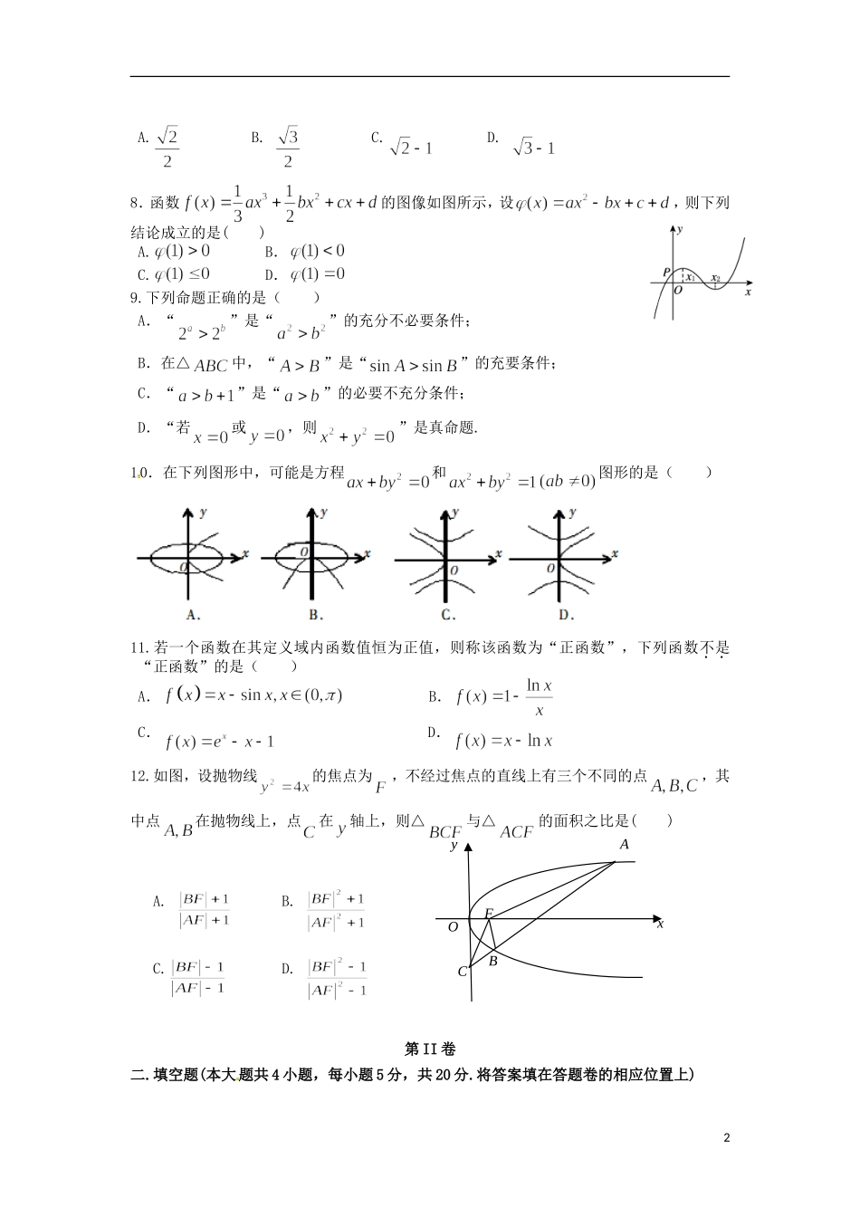 湖北省襄阳市四校（襄州一中、枣阳一中、宜城一中、曾都一中）高二数学下学期期中联考试题 文-人教版高二全册数学试题_第2页