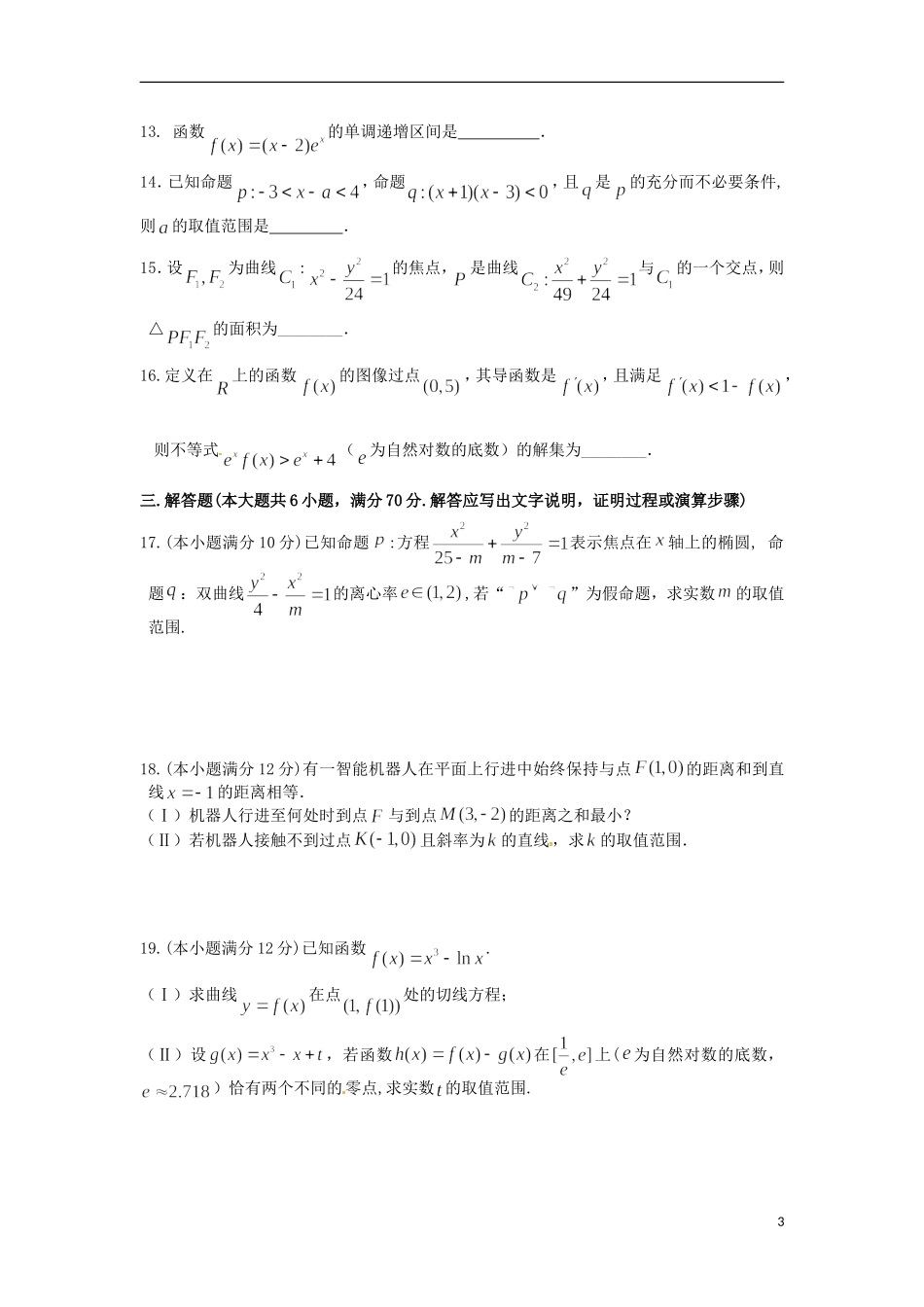湖北省襄阳市四校（襄州一中、枣阳一中、宜城一中、曾都一中）高二数学下学期期中联考试题 文-人教版高二全册数学试题_第3页