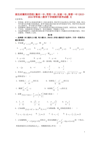 湖北省襄阳市四校（襄州一中、枣阳一中、宜城一中、曾都一中）高二数学下学期期中联考试题 文-人教版高二全册数学试题