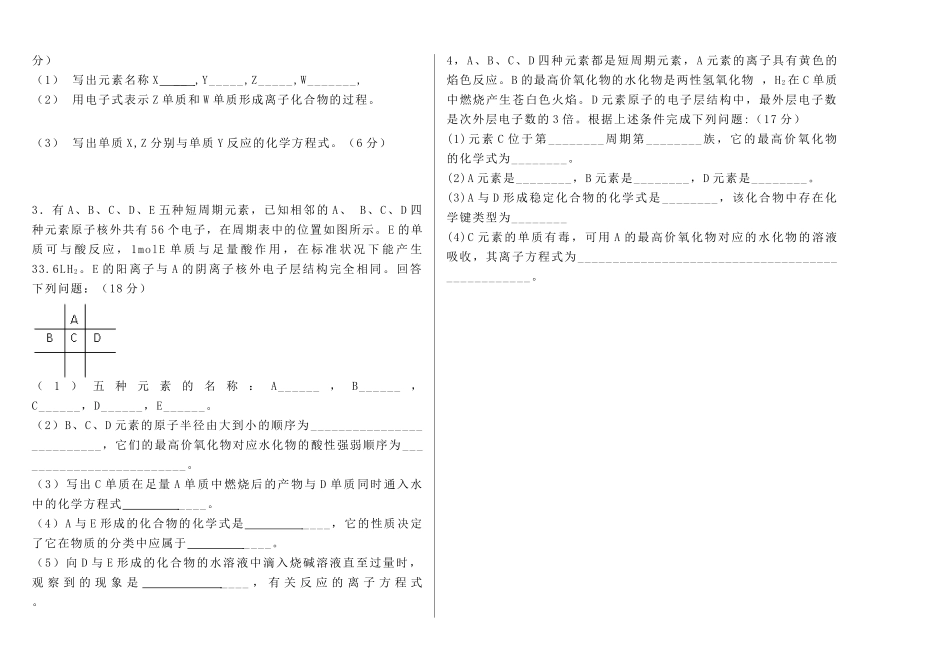 高一化学下学期第一次月考试卷新人教版-新人教版高一全册化学试题_第2页