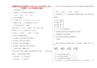 高一化学下学期第一次月考试卷新人教版-新人教版高一全册化学试题