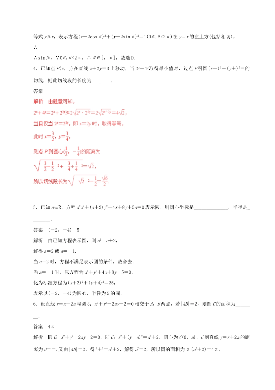 高考数学（四海八荒易错集）专题14 直线和圆 文-人教版高三全册数学试题_第2页