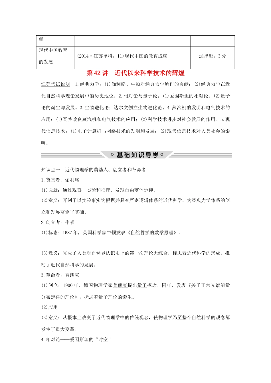 （江苏专用）高考历史总复习 专题十五 近现代中外科技与文化 第42讲 近代以来科学技术的辉煌教师用书 人民版-人民版高三全册历史试题_第2页