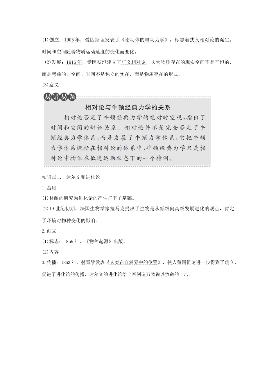 （江苏专用）高考历史总复习 专题十五 近现代中外科技与文化 第42讲 近代以来科学技术的辉煌教师用书 人民版-人民版高三全册历史试题_第3页