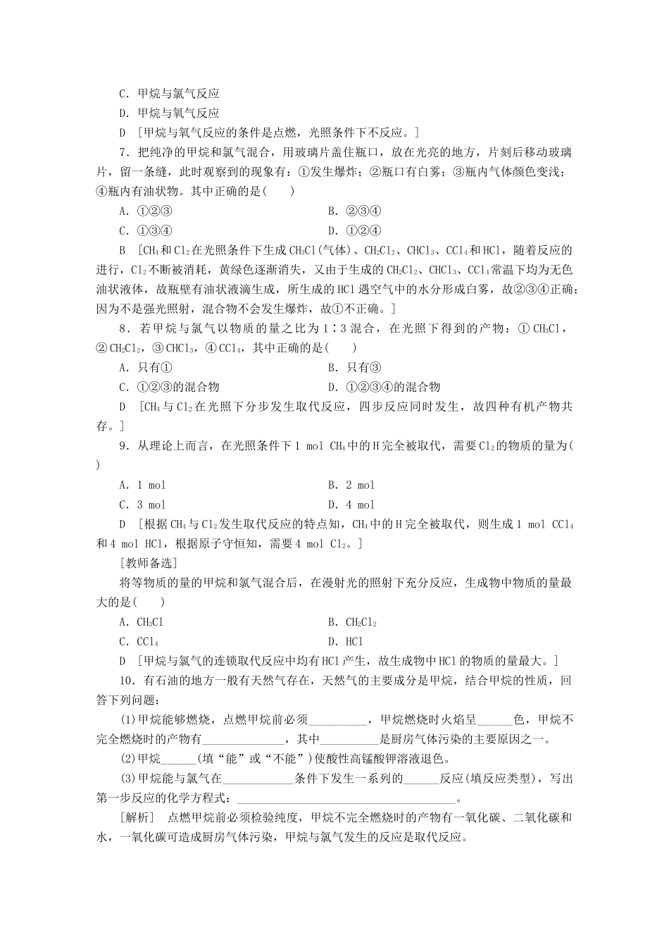 高中化学 课时分层作业13 有机化合物的性质（含解析）鲁科版必修2-鲁科版高一必修2化学试题_第2页