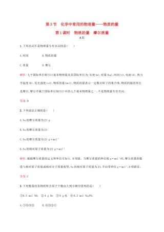 高中化学 1.3.1 物质的量 摩尔质量课时作业 鲁科版必修1-鲁科版高一必修1化学试题