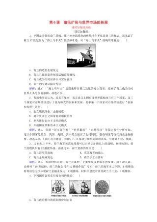 高中历史 第2单元 资本主义世界市场的形成和发展 第6课 殖民扩张与世界市场的拓展练习 新人教版必修2-新人教版高一必修2历史试题