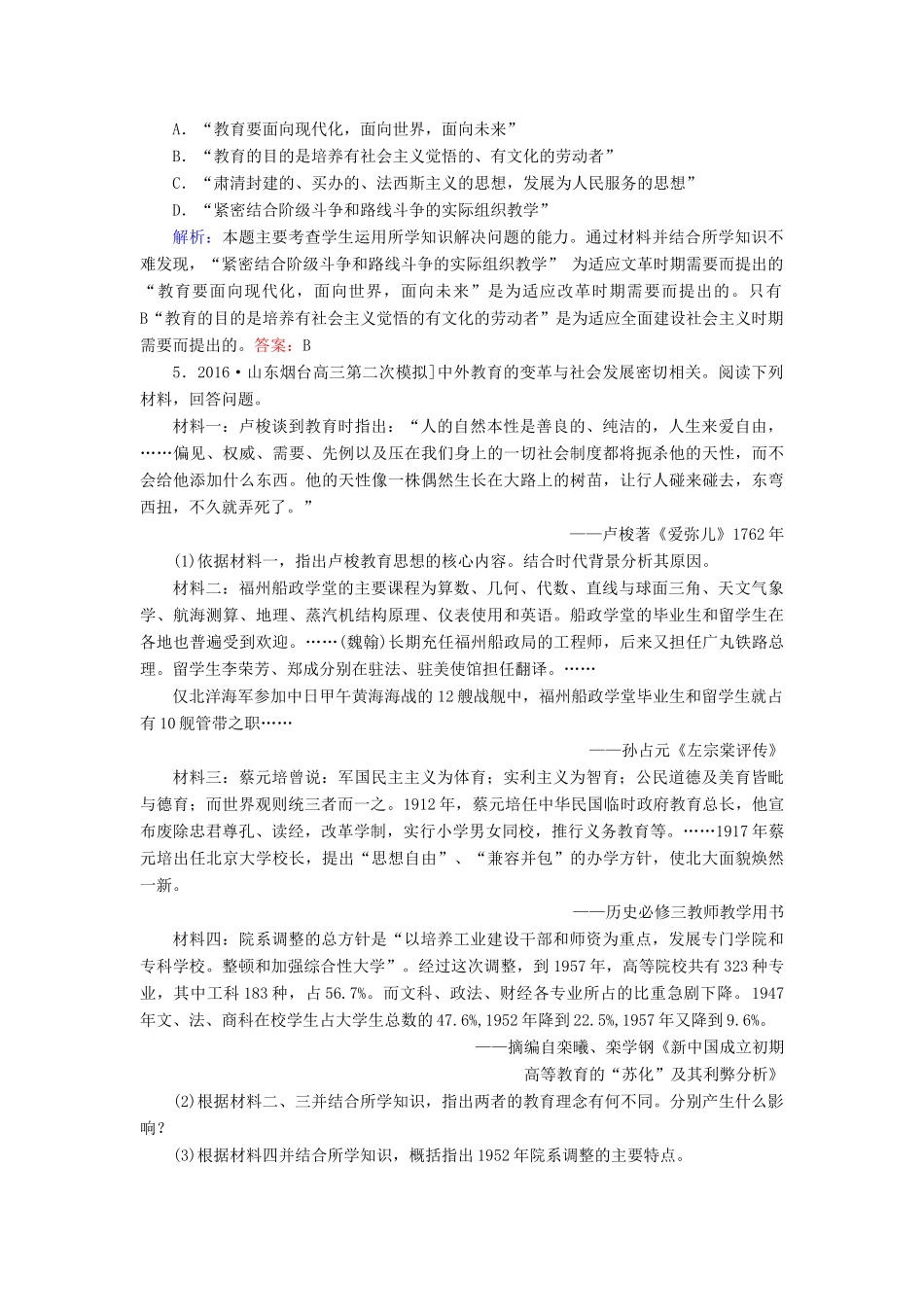 高考历史二轮复习 第二部分 考前增分策略 2.6.13 教育改革——让13亿人民享有更好更公平的教育，培养创新人才，建设人力资源强国热点演练-人教版高三全册历史试题_第2页