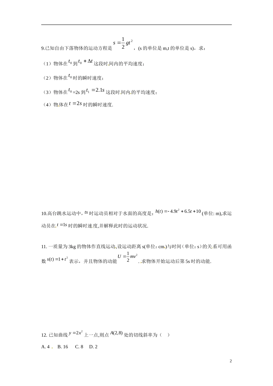 陕西省榆林市育才中学高中数学 导数的概念几何意义习题 北师大版选修1-1_第2页