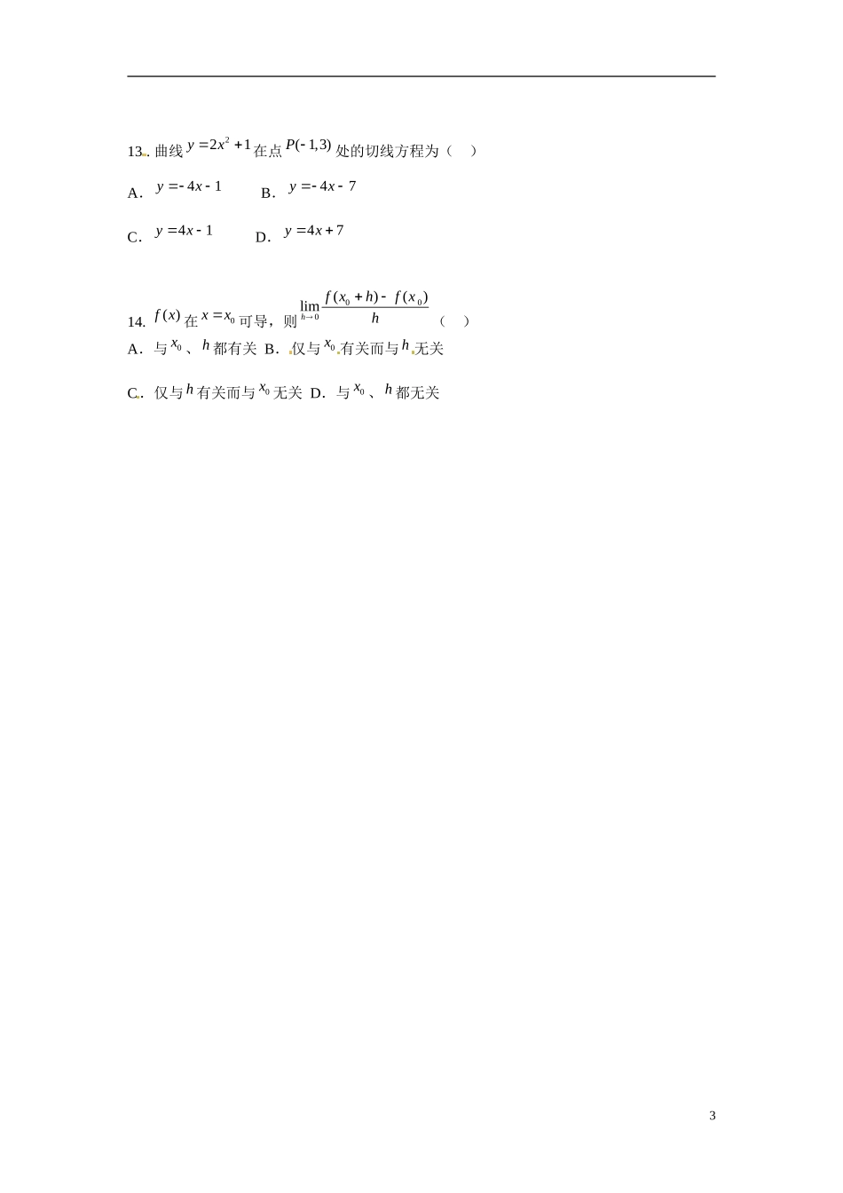 陕西省榆林市育才中学高中数学 导数的概念几何意义习题 北师大版选修1-1_第3页