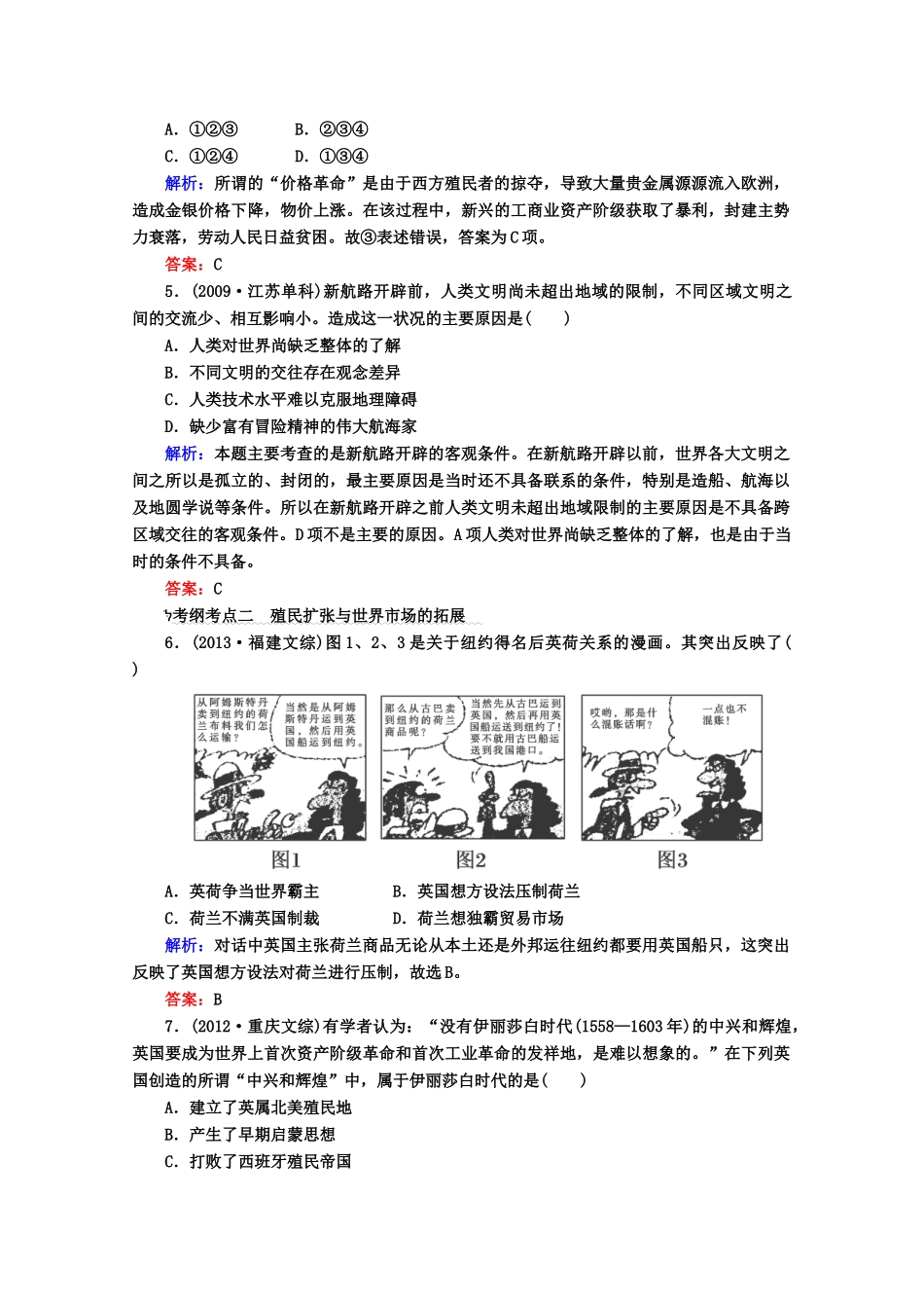 高考历史一轮复习题库 课时作业（43）（含解析）-人教版高三全册历史试题_第2页