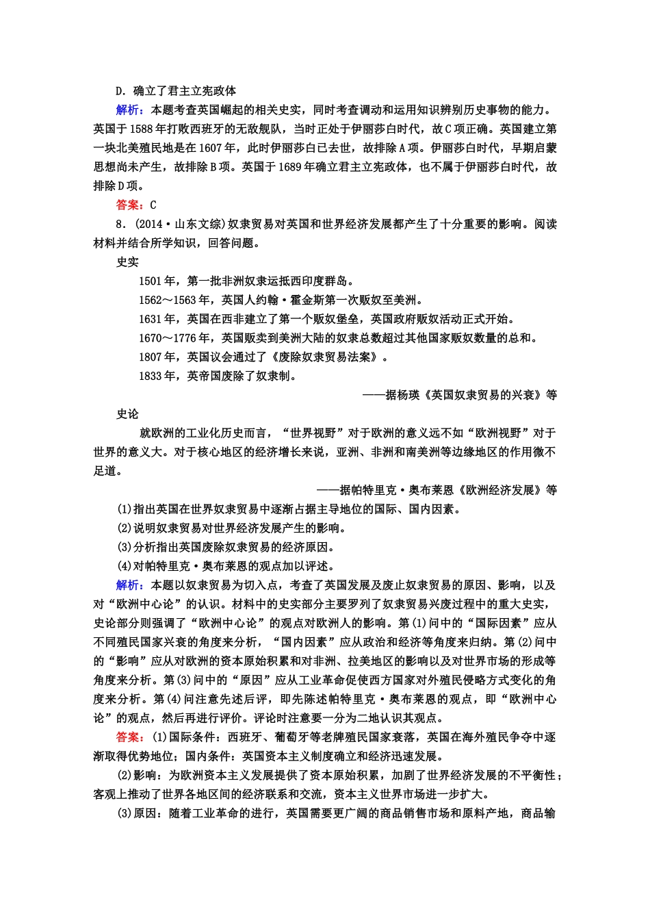 高考历史一轮复习题库 课时作业（43）（含解析）-人教版高三全册历史试题_第3页