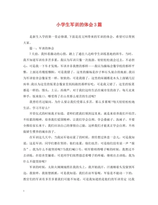 小学生军训的体会3篇 