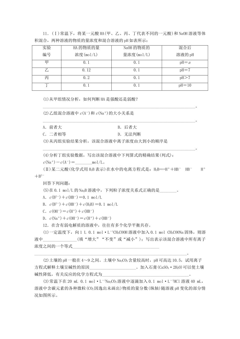 广东省高考化学一轮复习 课时跟踪检测（二十六）盐类的水解-人教版高三全册化学试题_第3页