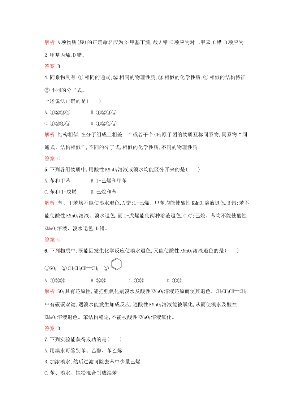 高中化学 第1章 有机化合物的结构与性质 烃过关检测 鲁科版选修5-鲁科版高二选修5化学试题_第2页