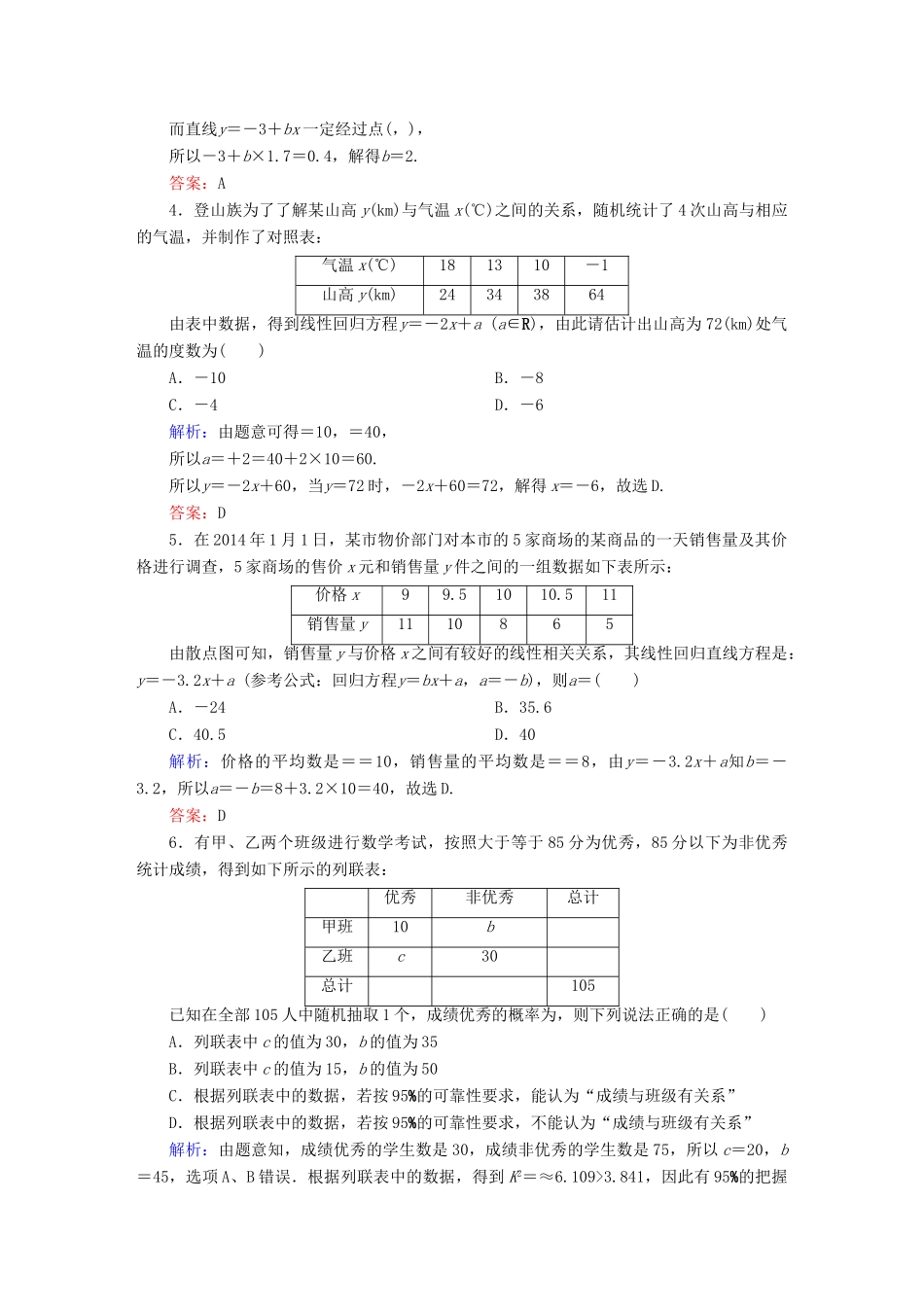 （新课标）高考数学大一轮复习 第九章 算法初步、统计与统计案例课时作业66 理 新人教A版-新人教A版高三全册数学试题_第2页