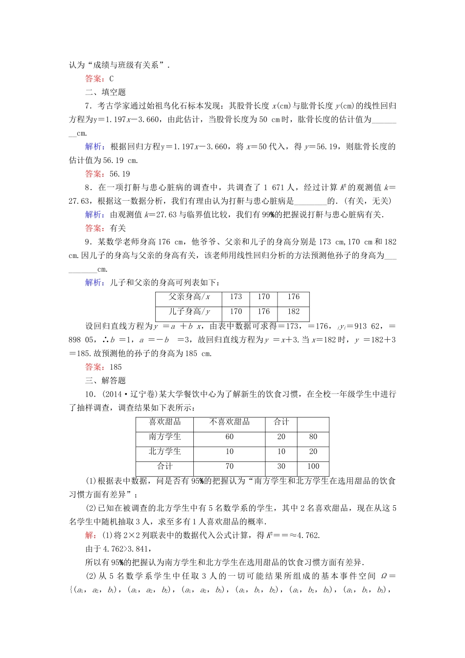 （新课标）高考数学大一轮复习 第九章 算法初步、统计与统计案例课时作业66 理 新人教A版-新人教A版高三全册数学试题_第3页