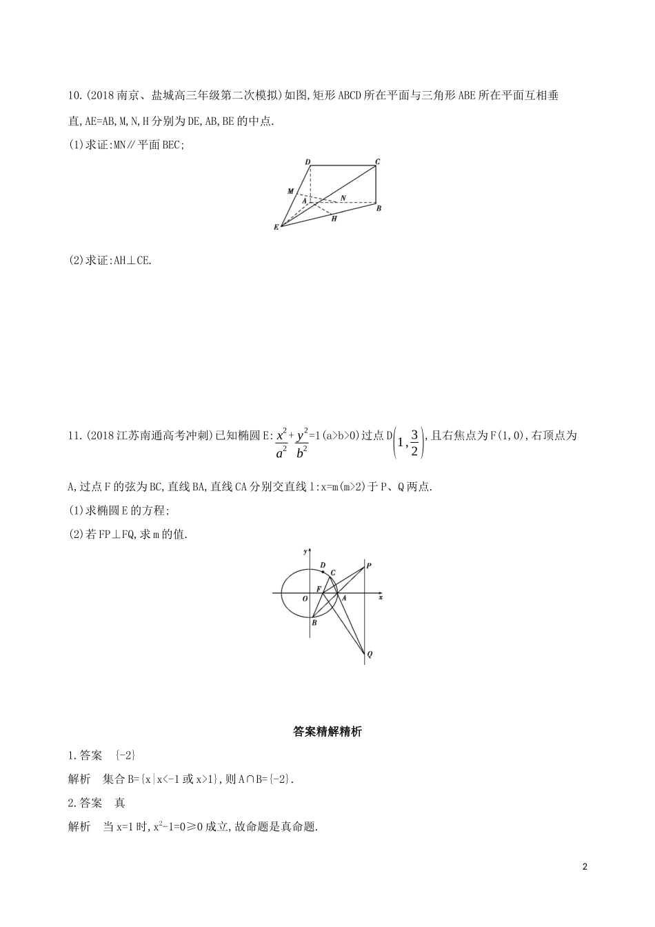 （江苏专用）高考数学二轮复习 专题五 函数与导数 第16讲 利用导数研究函数的单调性、极值与最值基础滚动小练-人教版高三全册数学试题_第2页