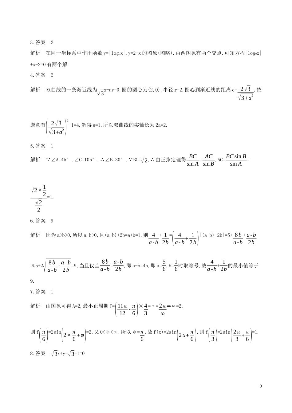 （江苏专用）高考数学二轮复习 专题五 函数与导数 第16讲 利用导数研究函数的单调性、极值与最值基础滚动小练-人教版高三全册数学试题_第3页