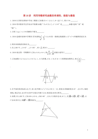 （江苏专用）高考数学二轮复习 专题五 函数与导数 第16讲 利用导数研究函数的单调性、极值与最值基础滚动小练-人教版高三全册数学试题