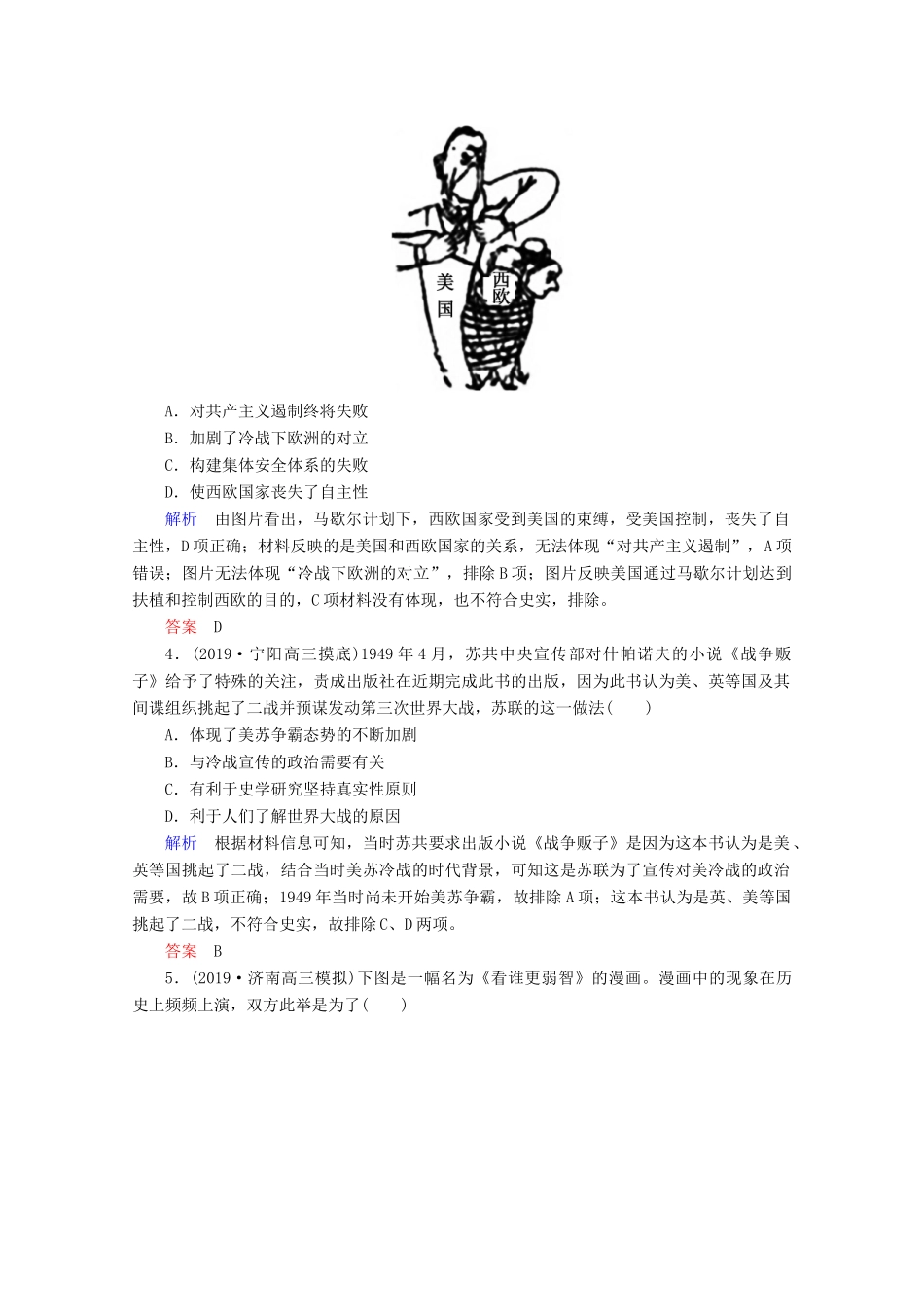 （赢在微点）高考历史一轮复习 高效作业17 两极世界的形成（含解析）新人教版-新人教版高三全册历史试题_第2页