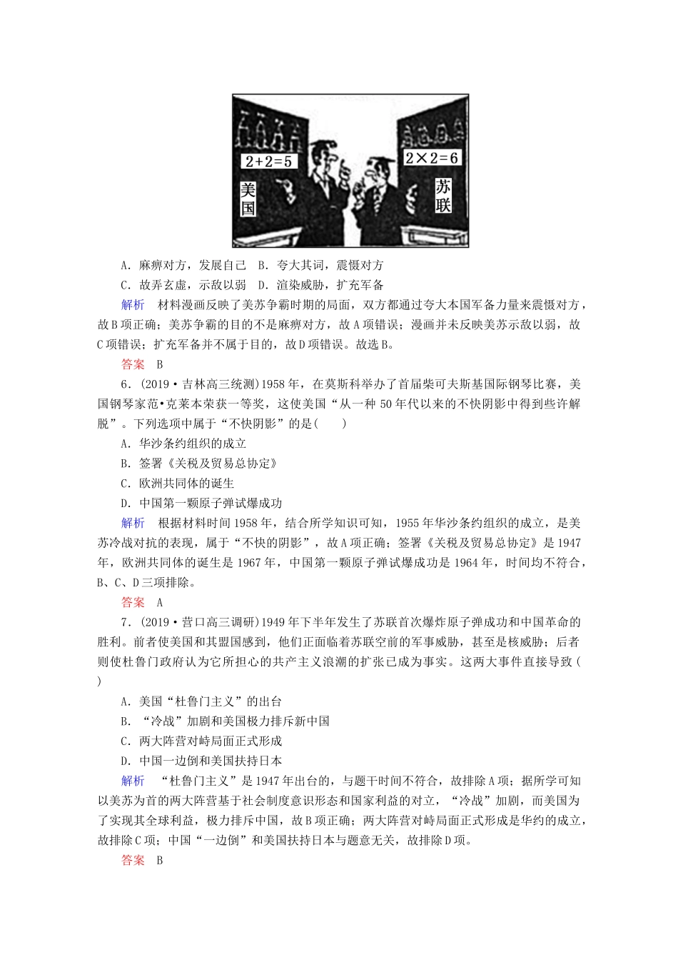 （赢在微点）高考历史一轮复习 高效作业17 两极世界的形成（含解析）新人教版-新人教版高三全册历史试题_第3页