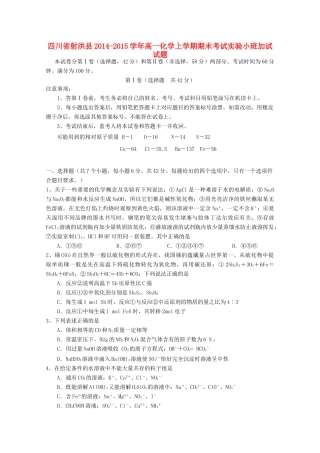 四川省射洪县高一化学上学期期末考试实验小班加试试题-人教版高一全册化学试题