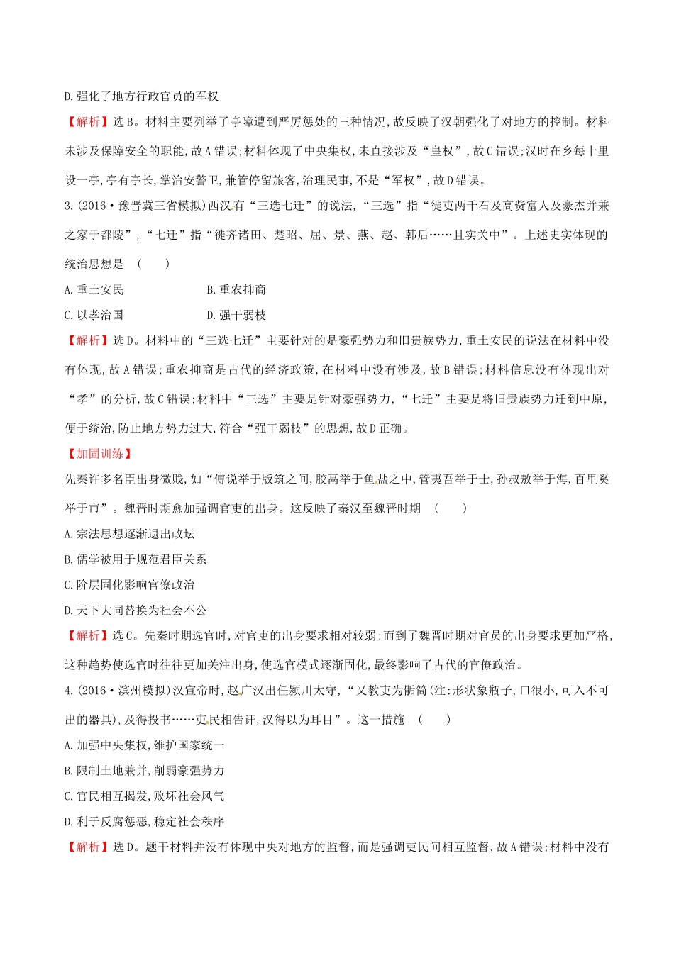 （通史版）高考历史一轮复习 第一单元 古代中国的政治制度 1.3 从汉至元政治制度的演变课时提升作业 新人教版-新人教版高三全册历史试题_第2页