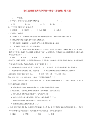 浙江省诸暨市牌头中学高一化学《非金属》练习题