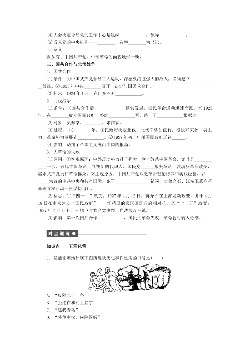 高中历史 第四单元 近代中国反侵略、求民主的潮流 第14课 新民主主义革命的崛起课时作业 新人教版必修1-新人教版高一必修1历史试题_第2页