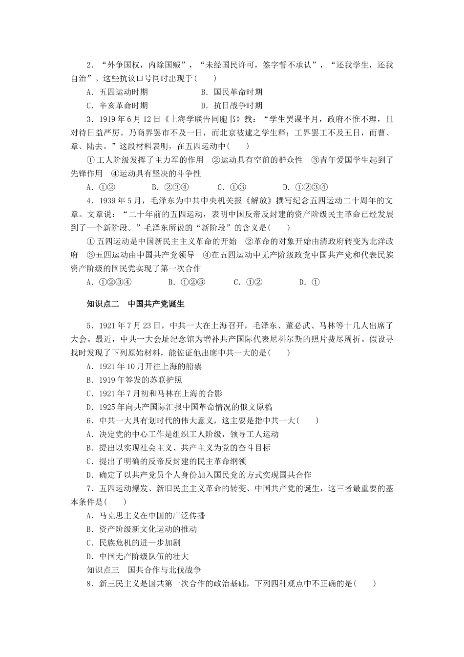 高中历史 第四单元 近代中国反侵略、求民主的潮流 第14课 新民主主义革命的崛起课时作业 新人教版必修1-新人教版高一必修1历史试题_第3页