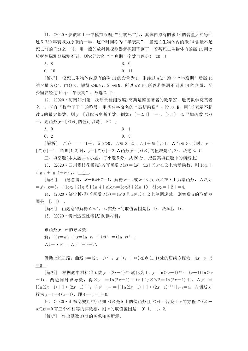 （山东专用）版高考数学一轮复习 考案2 第二章 函数、导数及其应用综合过关规范限时检测（含解析）-人教版高三全册数学试题_第3页