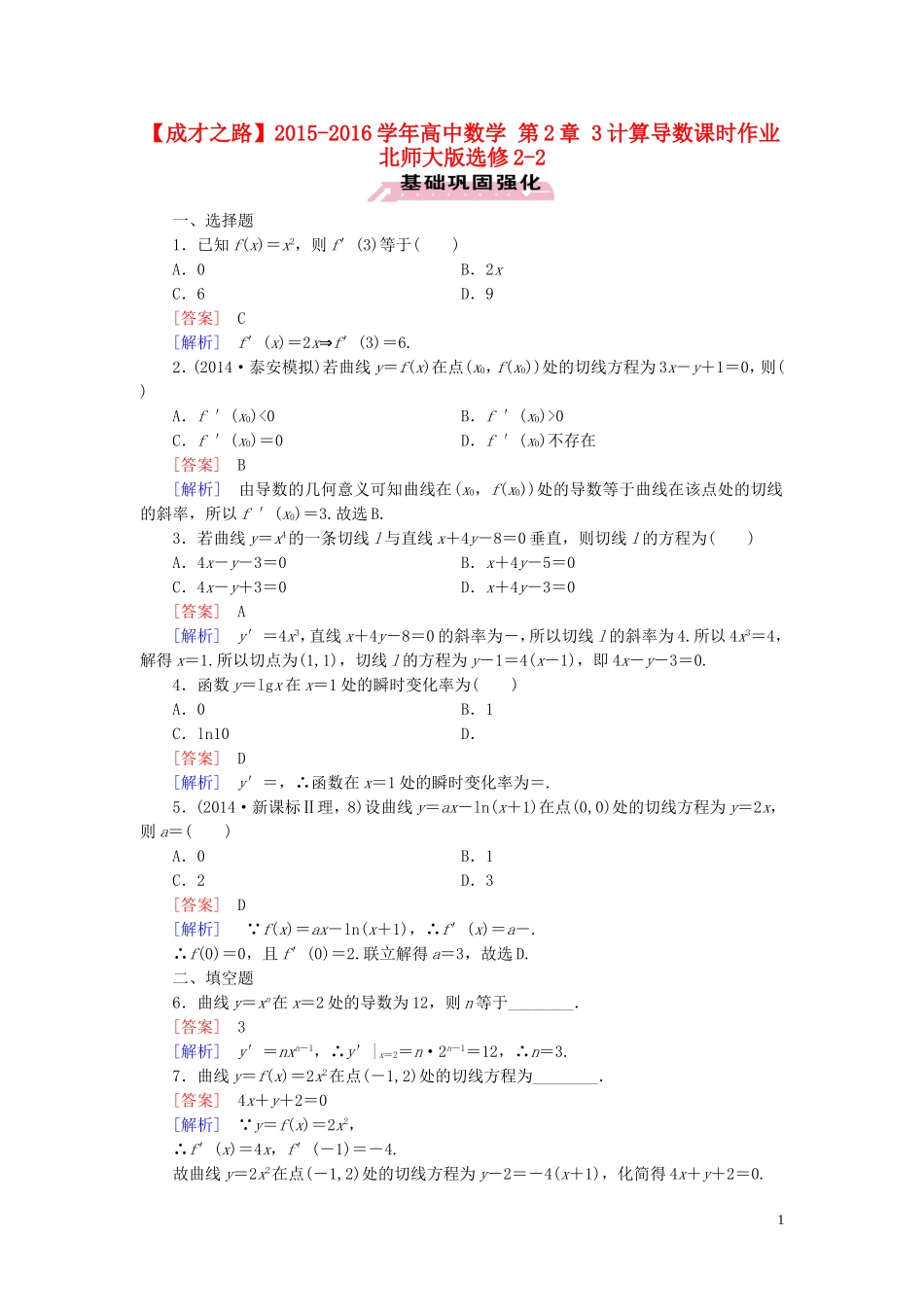 高中数学 第2章 3计算导数课时作业 北师大版选修2-2-北师大版高二选修2-2数学试题_第1页
