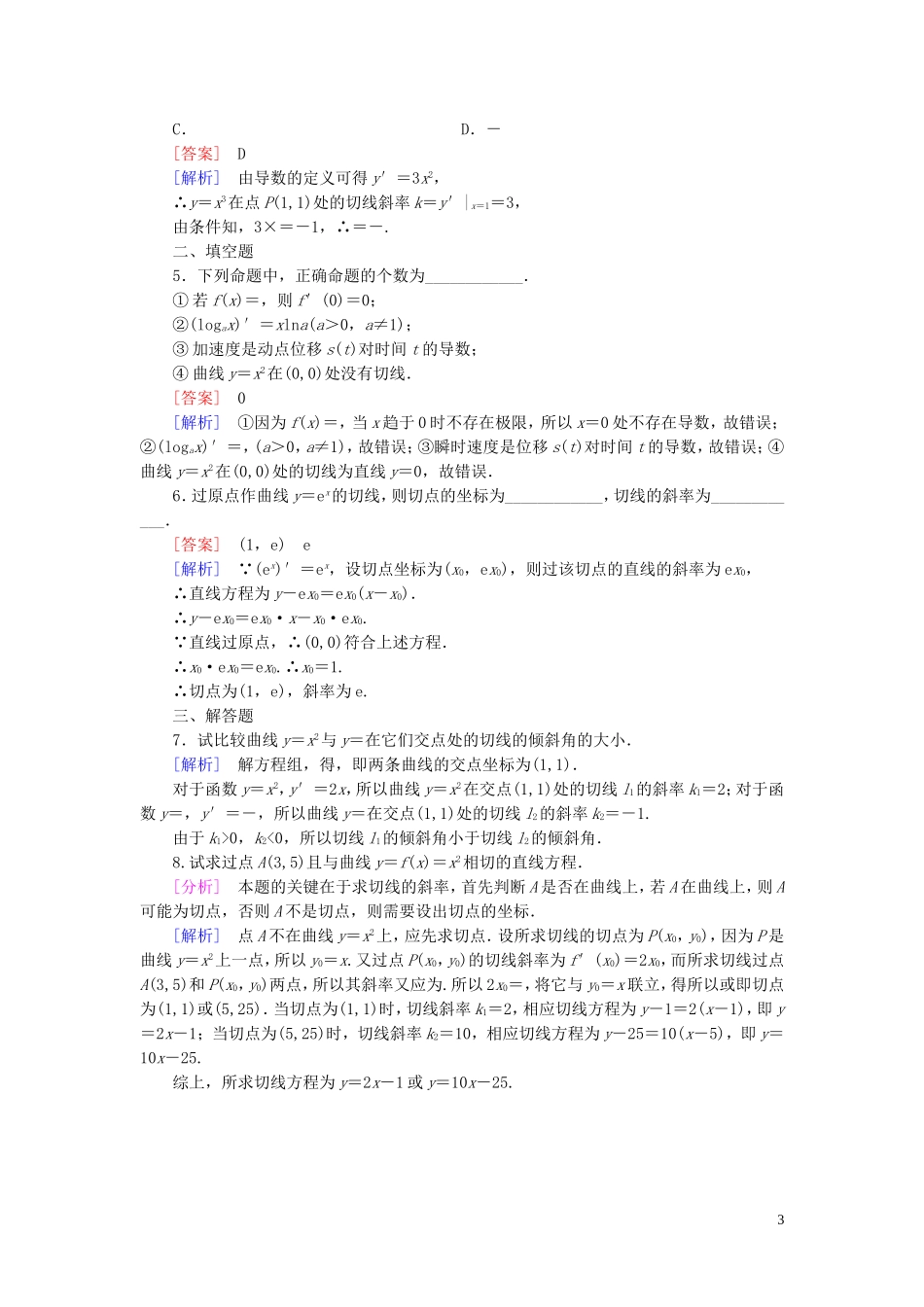 高中数学 第2章 3计算导数课时作业 北师大版选修2-2-北师大版高二选修2-2数学试题_第3页