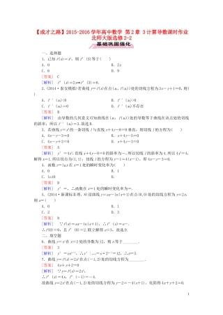 高中数学 第2章 3计算导数课时作业 北师大版选修2-2-北师大版高二选修2-2数学试题