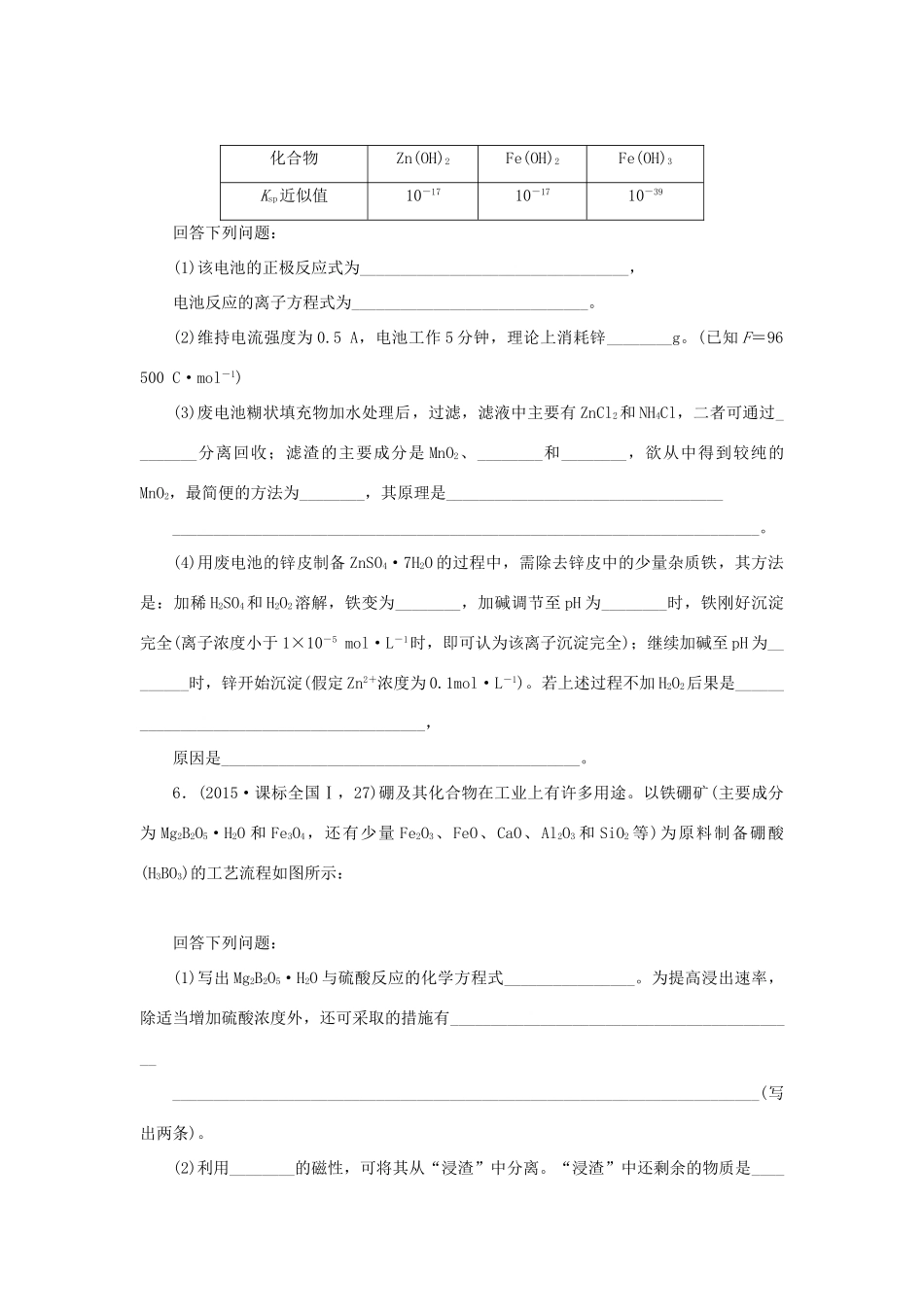 一点一练（全国通用）高考化学总复习 专题三十二 物质的分离、提纯和检验专题演练-人教版高三全册化学试题_第2页