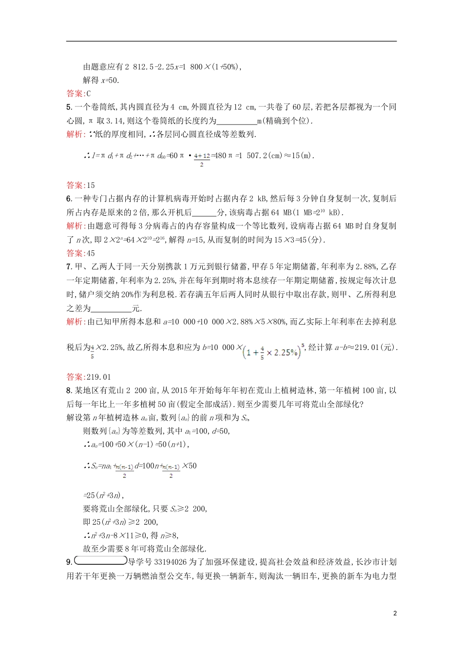 高中数学 第一章 数列 1.4 数列在日常经济生活中的应用习题精选 北师大版必修5-北师大版高二必修5数学试题_第2页