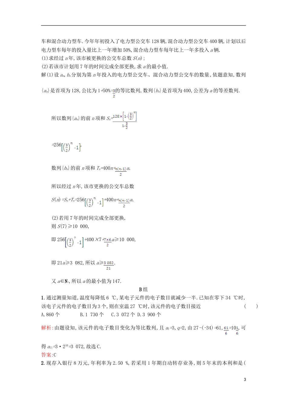 高中数学 第一章 数列 1.4 数列在日常经济生活中的应用习题精选 北师大版必修5-北师大版高二必修5数学试题_第3页