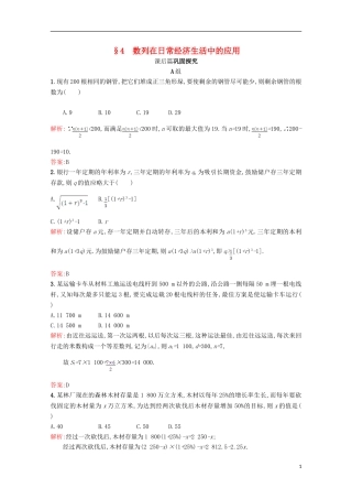 高中数学 第一章 数列 1.4 数列在日常经济生活中的应用习题精选 北师大版必修5-北师大版高二必修5数学试题