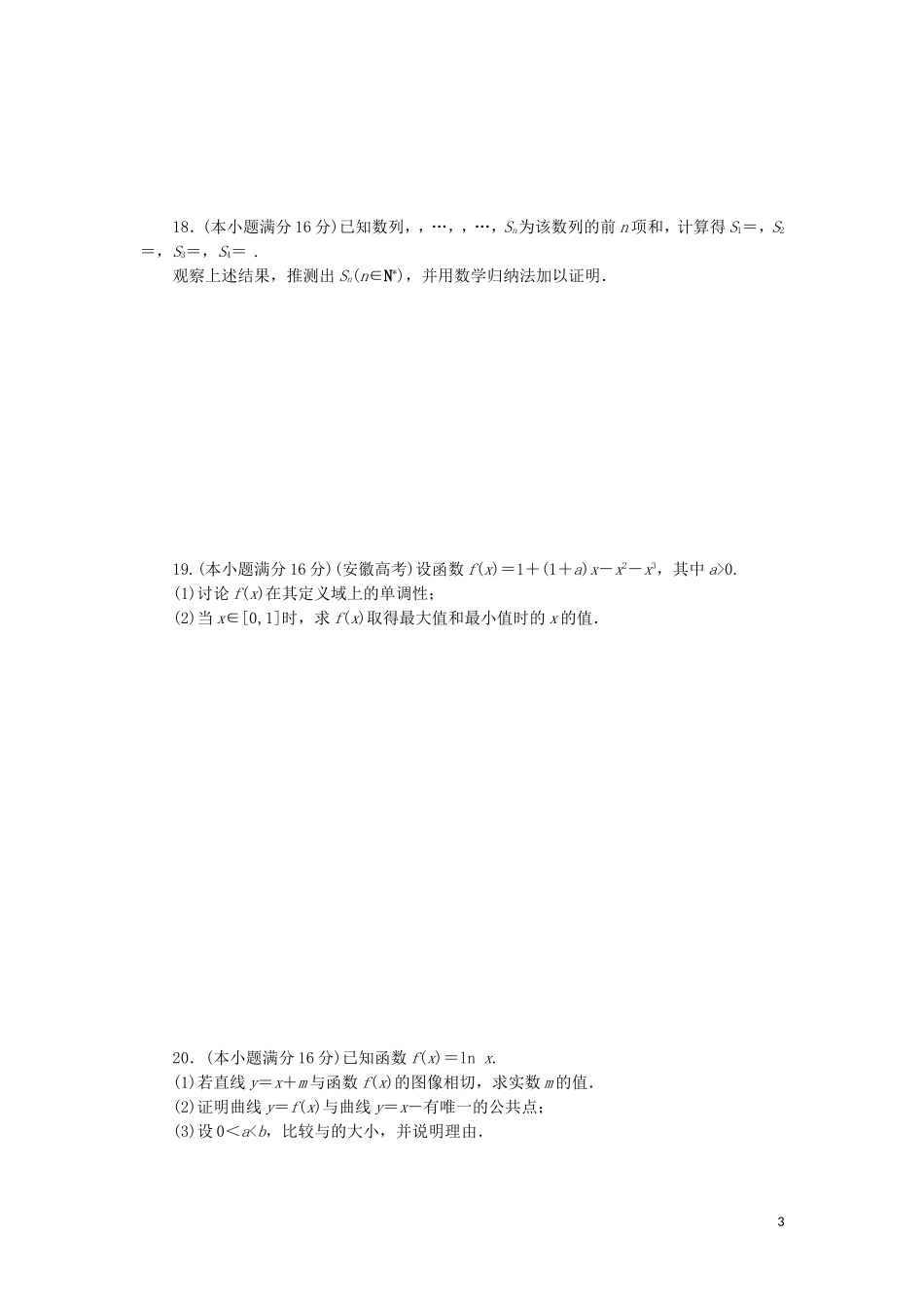 高中数学 模块综合检测（含解析）苏教版选修2-2-苏教版高二选修2-2数学试题_第3页