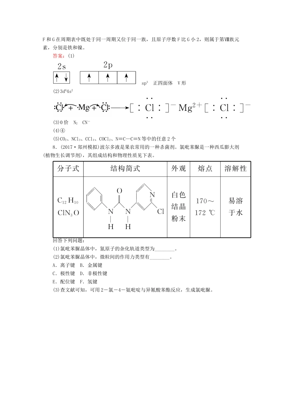 全程复习构想高考化学一轮复习 第十一章 物质结构与性质 2 分子结构与性质课时作业 新人教版-新人教版高三全册化学试题_第3页