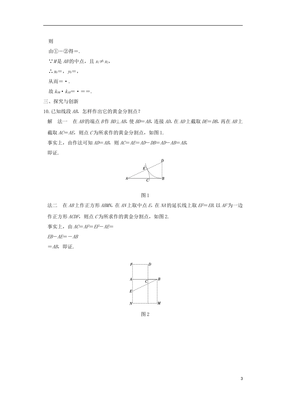 高中数学 第1讲 优选法 三 黄金分割法——0.618法（一）练习 新人教A版选修4-7-新人教A版高二选修4-7数学试题_第3页