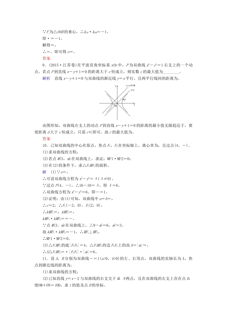 高考数学大一轮总复习 第八章 平面解析几何 计时双基练51 双曲线 文 北师大版-北师大版高三全册数学试题_第3页
