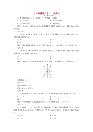高考数学大一轮总复习 第八章 平面解析几何 计时双基练51 双曲线 文 北师大版-北师大版高三全册数学试题