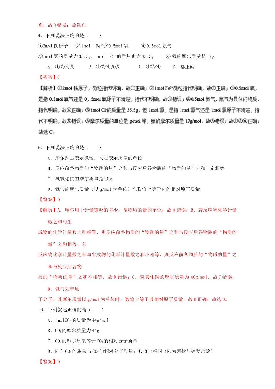 高中化学 专题1.2.1 物质的量（测）新人教版必修1-新人教版高一必修1化学试题_第2页