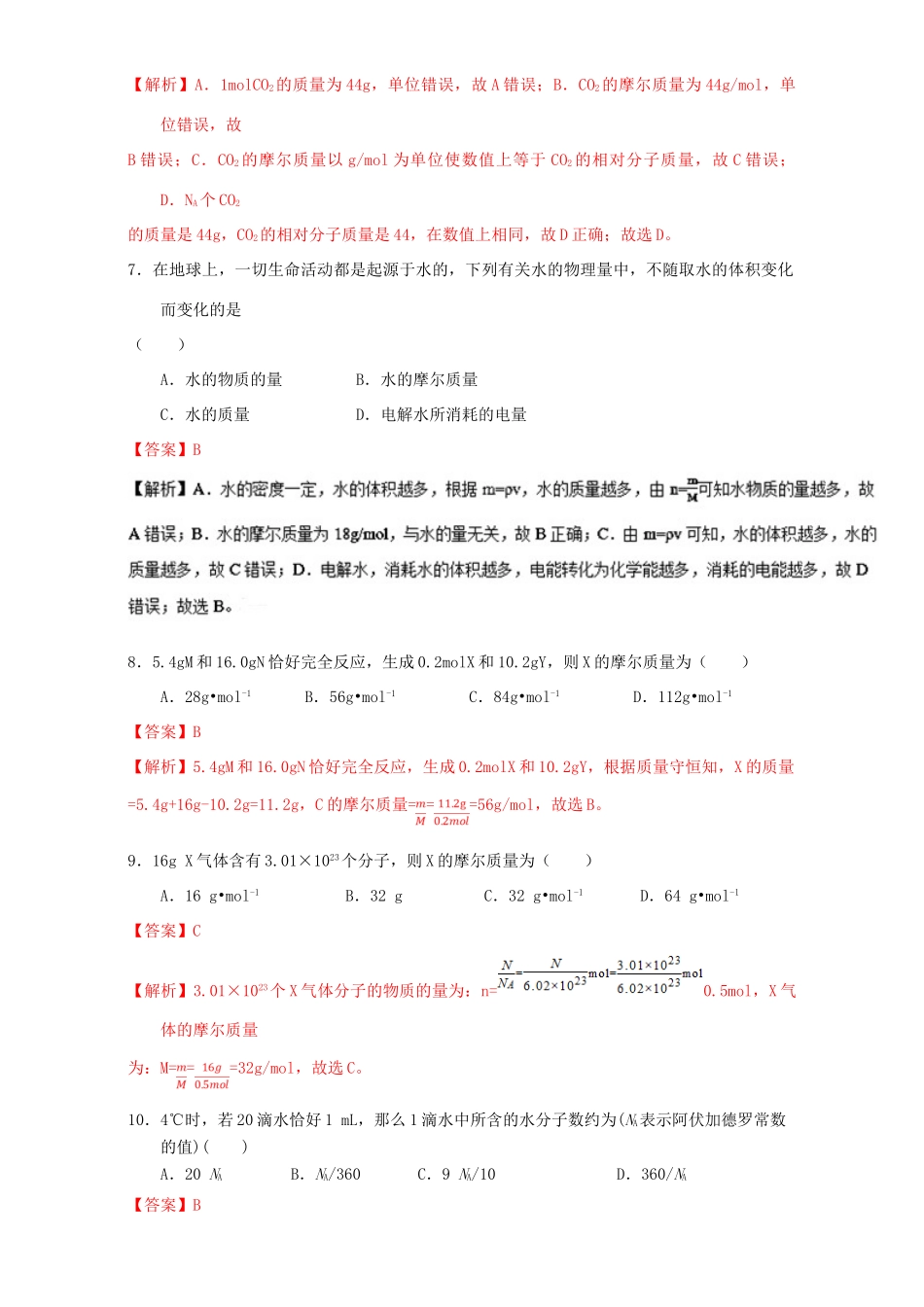 高中化学 专题1.2.1 物质的量（测）新人教版必修1-新人教版高一必修1化学试题_第3页