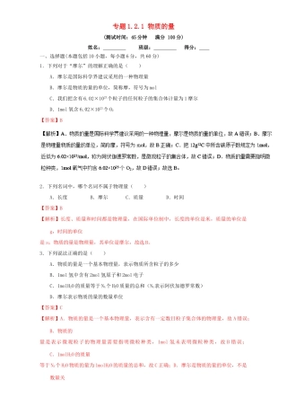 高中化学 专题1.2.1 物质的量（测）新人教版必修1-新人教版高一必修1化学试题