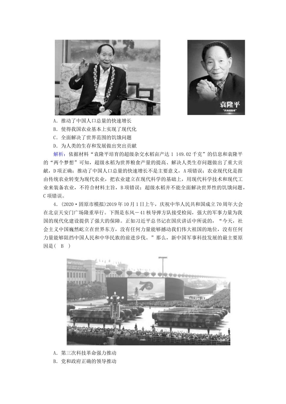 高考历史大一轮复习 课时作业28 现代中国的文化、教育与科技（含解析）人民版-人民版高三全册历史试题_第2页